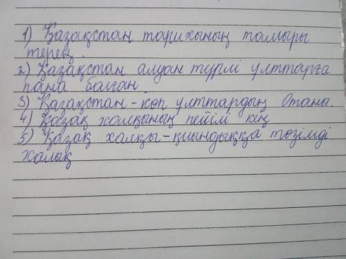 1- тапсырма.Сөздерді дұрыс орналастырып, сөйлем құрастыр.Правильно составь предложение сперепутанным