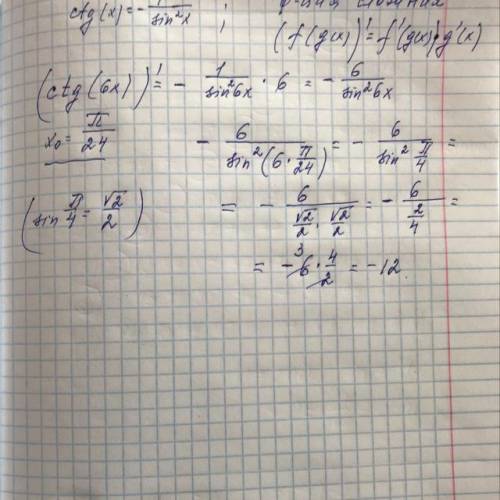 Вычислите производную сложной функции y = ctg(6x) в точке x0 = π/24