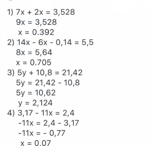 1) 7x+2x=3,928 (найти x) 2) 14x-6x-0,16=5,5(найти x) 3) 9y+10,8=21, 42(найти y) 4) 3,17-11x=2,4 (най