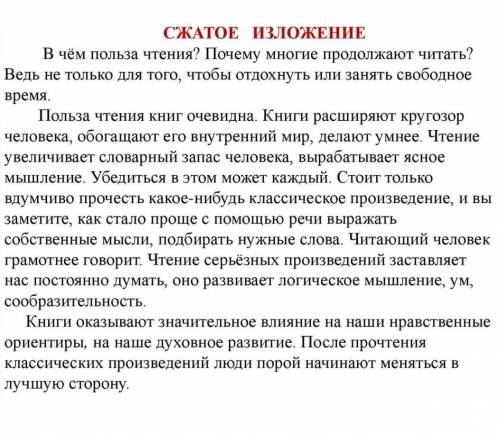 Сочинение на тему «В чём польза чтения» Кратко 70-80 слов