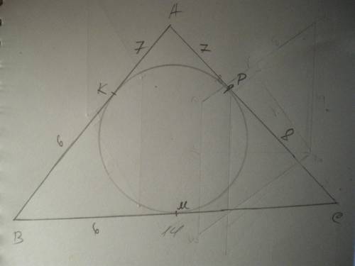 Коло вписане в трикутник ABC дотикається до сторони АВ,ВС,АС в точках М,Р,К. Знайть периметр трикутн