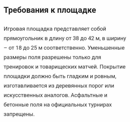 Где официально проводятся матчи по мини-футболу? Укажите правильный вариант ответа: а) на асфальте б