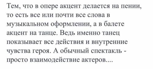 Что отличает музыкальные спектакли такие оперы и балета от других спектаклей