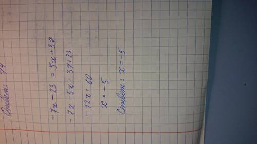 Реши уравнение: −7x−23=5x+37.