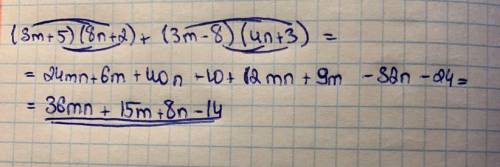 У выражение: (3m+5)(8n+2)+(3m-8)(4n+3)