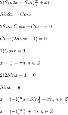 2)Sin2x=Sin(\frac{\pi }{2}+x)\\\\Sin2x=Cosx\\\\2SinxCosx-Cosx=0\\\\Cosx(2Sinx-1)=0\\\\1)Cosx=0\\\\x=\frac{\pi }{2}+\pi n,n\in Z\\\\2)2Sinx-1=0\\\\Sinx=\frac{1}{2}\\\\x=(-1)^{n}arcSin\frac{1}{2}+\pi n,n\in Z\\\\x=(-1)^{n} \frac{\pi }{6}+\pi n,n\in Z