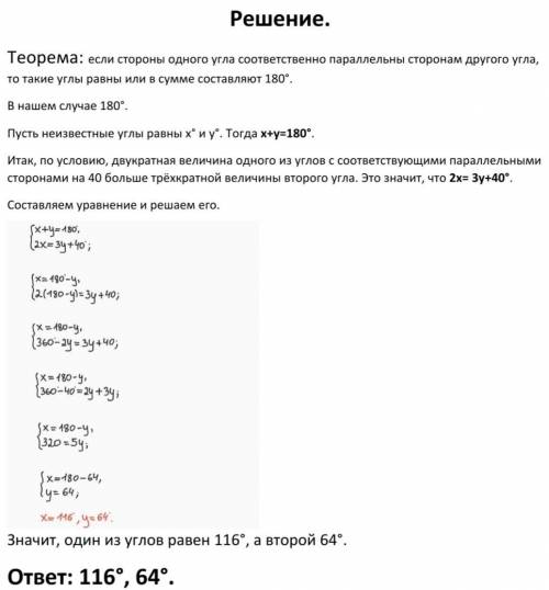 с геометрией двухратная величина одного из углов с соответствующими параллельными сторонами на 40 бо