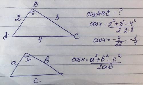 В треугольнике ABC известно, что AB = 2, BC = 3, AC = 4. Найдите cos ABCЗаранее