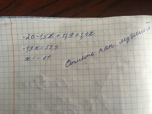 Можно сразу ответ-20-1,5х=33,9+3,4хх=?​