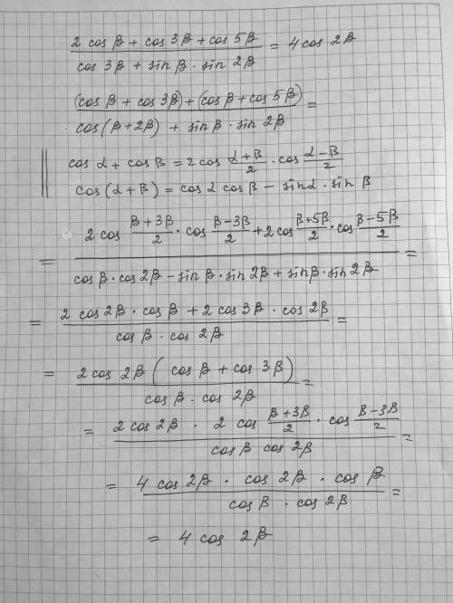 Докажите тождество: 2cosb + cos3b + cos5b/cos3b + sinbsin2b = 4cos2b