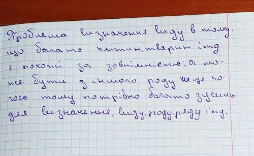 Домашнє завдання: знайдіть різні визначення поняття виду.Спробуйте застосувати їх для:вірусівбактері