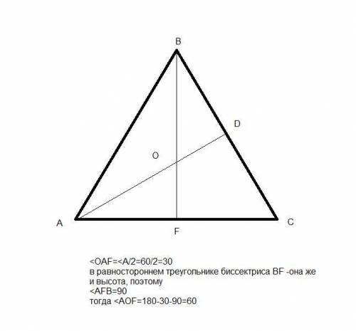 В равностороннем треугольнике ABC проведены биссектисы AD и BF, которые пересекаются в точке О. Тогд