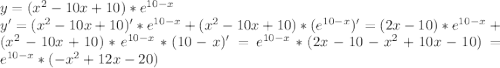 y=(x^{2}-10x+10)*e^{10-x}\\y'=(x^{2}-10x+10)'*e^{10-x}+(x^{2}-10x+10)*(e^{10-x})'=(2x-10)*e^{10-x}+(x^{2}-10x+10)*e^{10-x}*(10-x)'=e^{10-x}*(2x-10-x^{2}+10x-10)=e^{10-x}*(-x^{2}+12x-20)