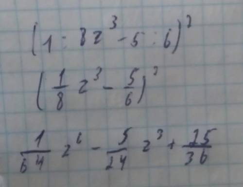 Представь квадрат двучлена в виде многочлена: (1/8z^3−5/6)^2.