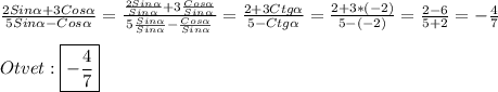 \frac{2Sin\alpha+3Cos\alpha}{5Sin\alpha -Cos\alpha}=\frac{\frac{2Sin\alpha}{Sin\alpha}+3\frac{Cos\alpha}{Sin\alpha}}{5\frac{Sin\alpha}{Sin\alpha}-\frac{Cos\alpha}{Sin\alpha}}=\frac{2+3Ctg\alpha}{5-Ctg\alpha}=\frac{2+3*(-2)}{5-(-2)}=\frac{2-6}{5+2}=-\frac{4}{7}\\\\Otvet:\boxed{-\frac{4}{7}}