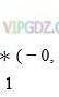 Решить примеры 1)-1/5*(-0,4)* 0,3-0,01064: (0,14)= 2)-10,8:6/11-12,5*(2/5)в 3 степени = 3)5*(х-7)=