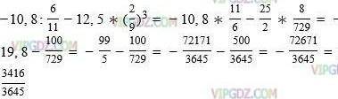 Решить примеры 1)-1/5*(-0,4)* 0,3-0,01064: (0,14)= 2)-10,8:6/11-12,5*(2/5)в 3 степени = 3)5*(х-7)=