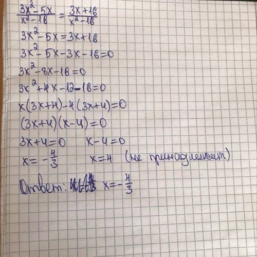 Решите уравнение: (3x2-5x)/(x2-16)=(3x+16)/(x2-16)