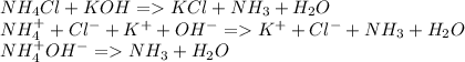 NH_4Cl+KOH=KCl+NH_3+H_2O\\NH_4^++Cl^-+K^++OH^-=K^++Cl^-+NH_3+H_2O\\NH_4^+OH^-=NH_3+H_2O