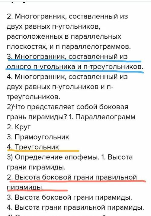 1)Определение пирамиды 1. Многогранник, составленный из двух п-угольников и п-треугольников. 2. Мног