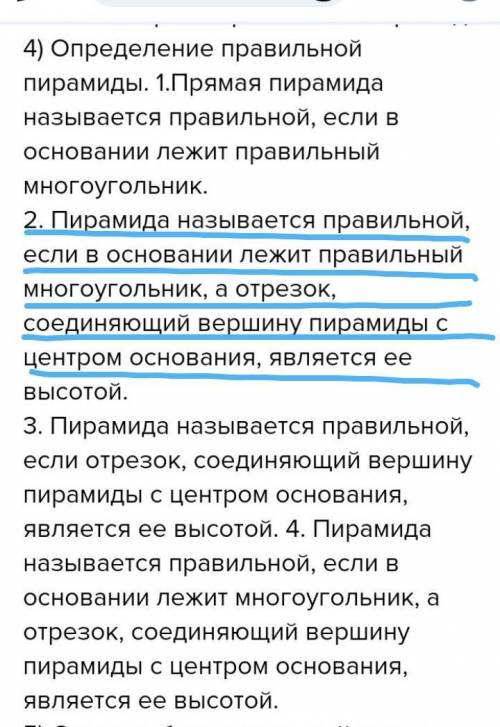 1)Определение пирамиды 1. Многогранник, составленный из двух п-угольников и п-треугольников. 2. Мног