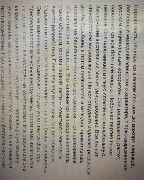 Надо написать, что вы представляете слушая первую часть седьмой симфонии ШеСтаковича, какой у неё ха