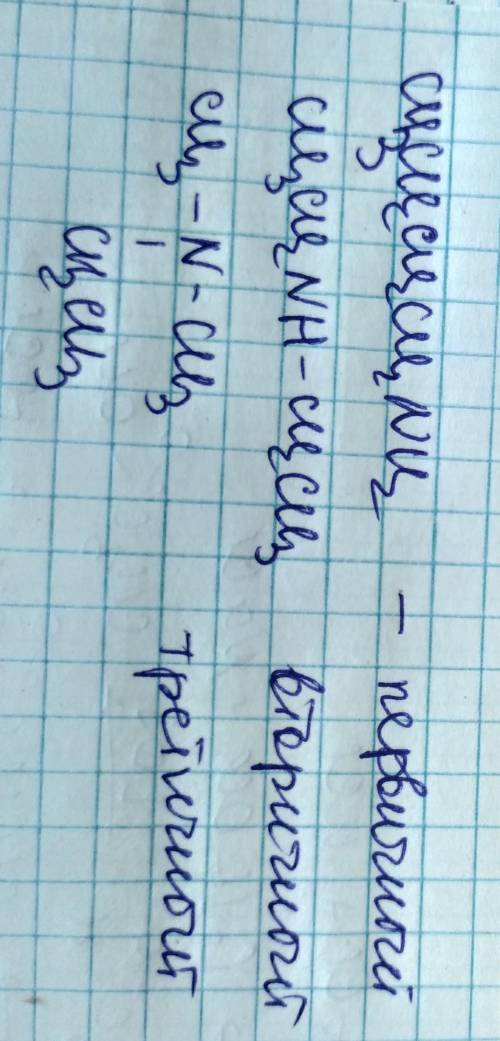 1) Назвать амины, по формулам 2.Составьте структурные формулы изомерных аминов состава С3Н9N. Дайте