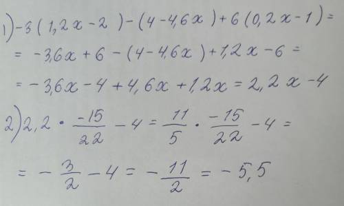 у выражение -3 (1,2икс-2)-(4-4,6икс)+6 (0,2икс-1) при икс = -15/22