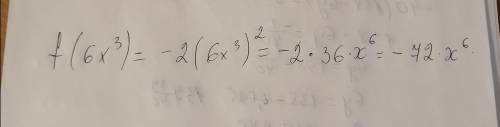 Дана функция y=f(x), где f(x)=−2x^2. Найди f(6x^3).ответ: f(6x^3)=