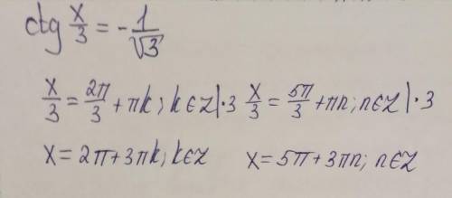 Ctg x/3 = -1/корень из 3