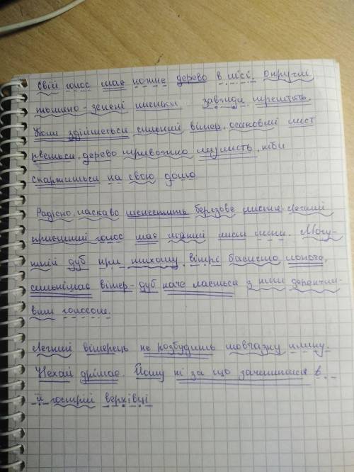 Перепишіть текст. (2 б.) Підкресліть головні та другорядні члени речення. (8 б.) Знайдіть спонукальн