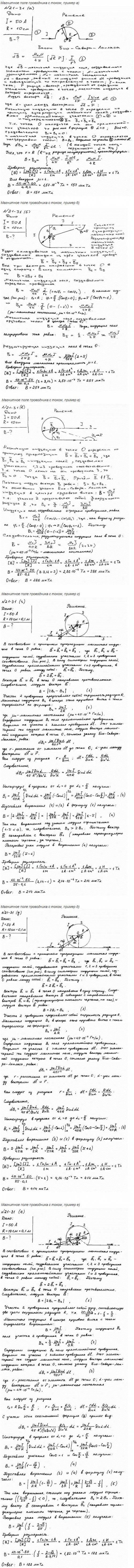 Бесконечно длинный тонкий проводник с током i = 50 А имеет изгиб (плоскую петлю) радиусом R = 10 см.