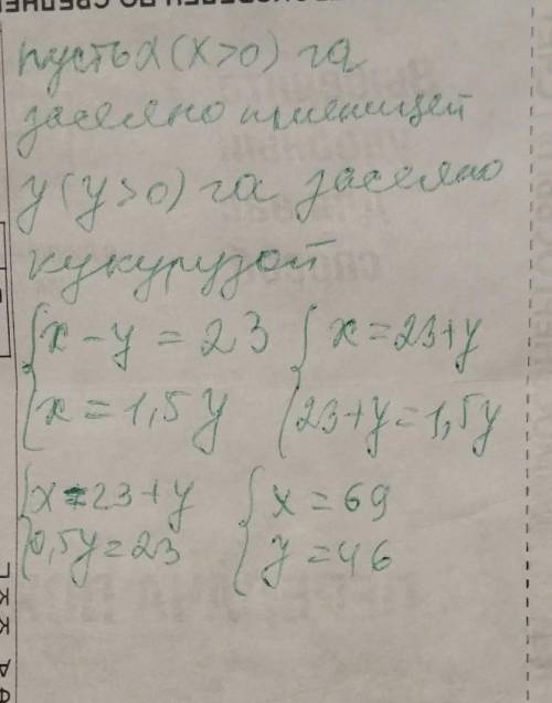 Пшеницею засіяно на 23 га або в 1,5 раза більше , ніж кукурудзи. Скільки га засіяно пшеницею і кукур