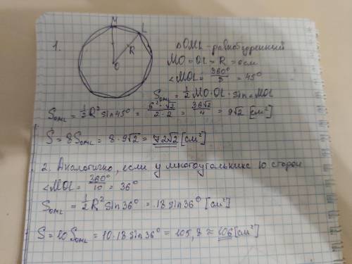 Дан правильный многоугольник и длина радиуса R окружности, описанной около многоугольника. Определи