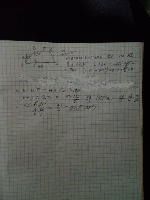 Основания трапеции равны 5 и 10, боковая сторона, равная 10/корень 3 образует с одним из оснований т