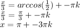 \frac{x}{3} =arccos(\frac{1}{2} ) +- \pi k\\\frac{x}{3} =\frac{\pi}{3} +- \pi k\\ x=\pi +- 3 \pi k\\