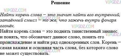 656Спишите эпиграф к разделу «Глагол». Письменно объясните, как вы понимаете его смысл.Глагол придаё