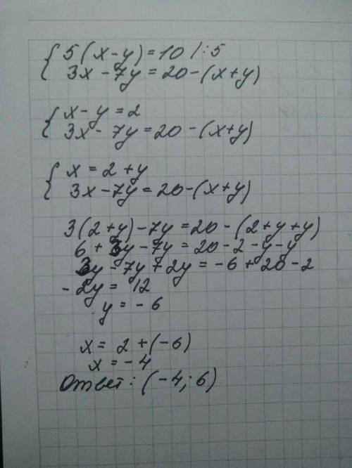 Решите систему уравнений методом подстановки 5(x-y)=10 3x-7y=20-(x+y)