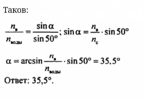 Какой угол преломления луча света при переходе из воздуха в воду, если угол его падения равен 50