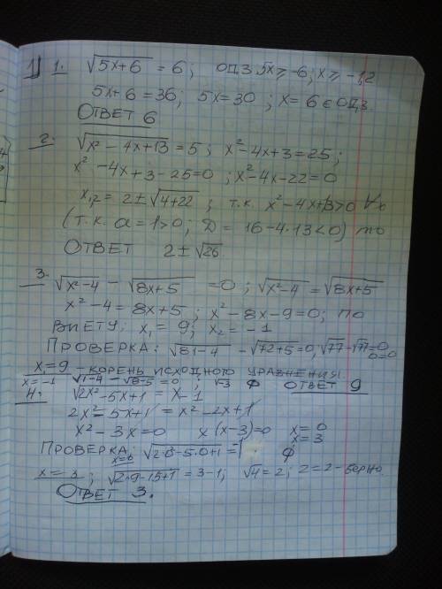 Практическая работа1. Решите уравнение:1) √(5х+6)=6;2) √(x^2-4x+13)=5;3) √(x^2-4) - √(8x+5)=0;4) √(2