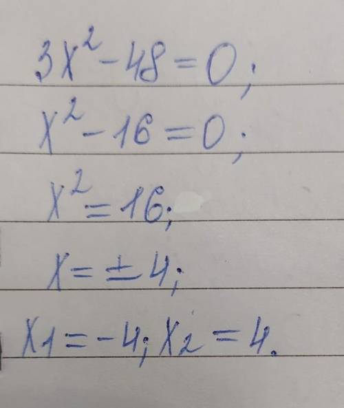 Реши уравнение: 3х2 - 48 = 0. Запиши корни через ; в порядке возрастания