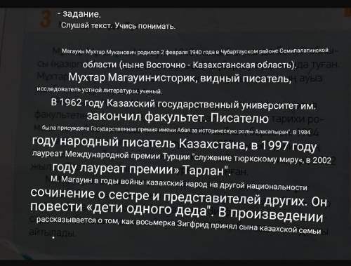 Перевидите Мәтінді тыңда. Түсініп оқы.Мұхтар Мұқанұлы Мағауин 1940 жылы 2 ақпанда Семей облы-сы (қаз