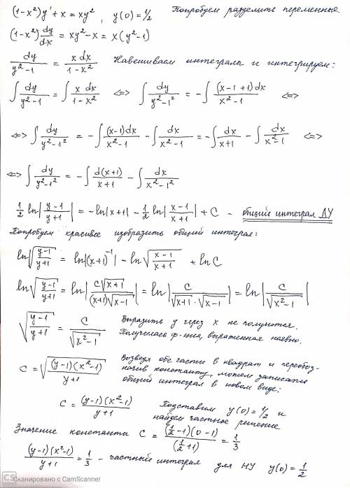 Найти частный интеграл уравнения, удовлетворяющий указанному начальному условию: (1-x^2)y'+x=xy^2 пр