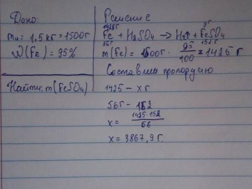 На 1,5 кг лома, содержащего 95 % железа, подействовали разбавленной серной кислотой. Вычислите массу