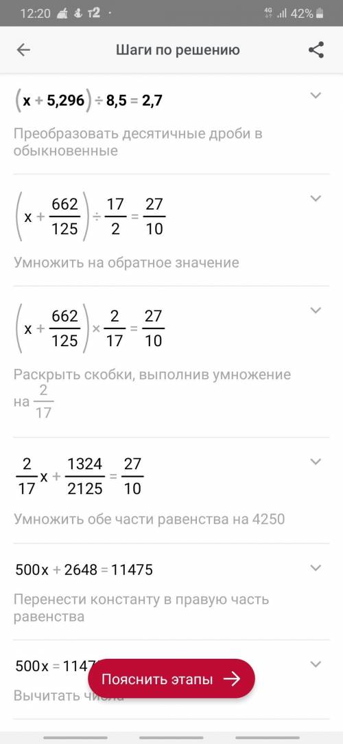 Решите уравнение .(x+5,296)/8,5=2,7