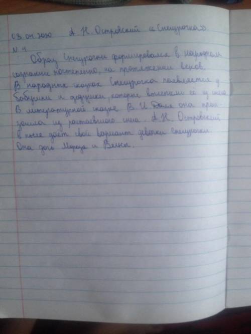 -Образ Снегурочки формировался в ... на протяжении веков.В народных сказках Снегурочка появляется у