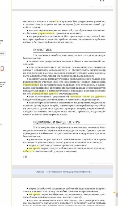 3. Что необходимо соблюдать и избегать во времявыполнения упражнения потоком (один задругим)? Почему