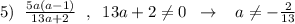 5)\; \; \frac{5a(a-1)}{13a+2}\; \; ,\; \; 13a+2\ne 0\; \; \to \; \; \; a\ne -\frac{2}{13}