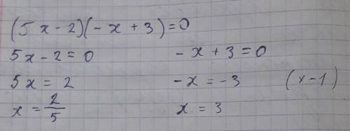 Найдите корень уравнения (5x-2)(-x+3)=0