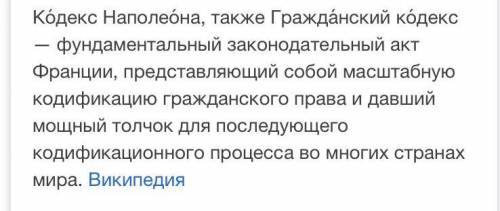 Кодек Наполеона о чем этот закон? 1804 закон